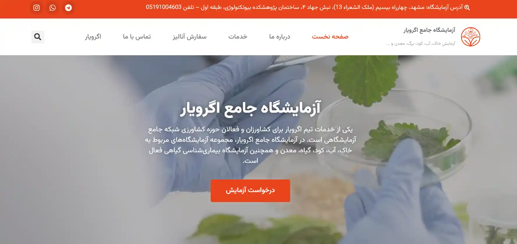 آزمایشگاه جامع اگرویار