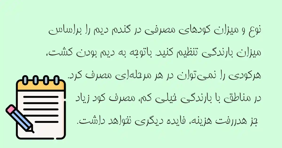 نکات کوددهی گندم دیم