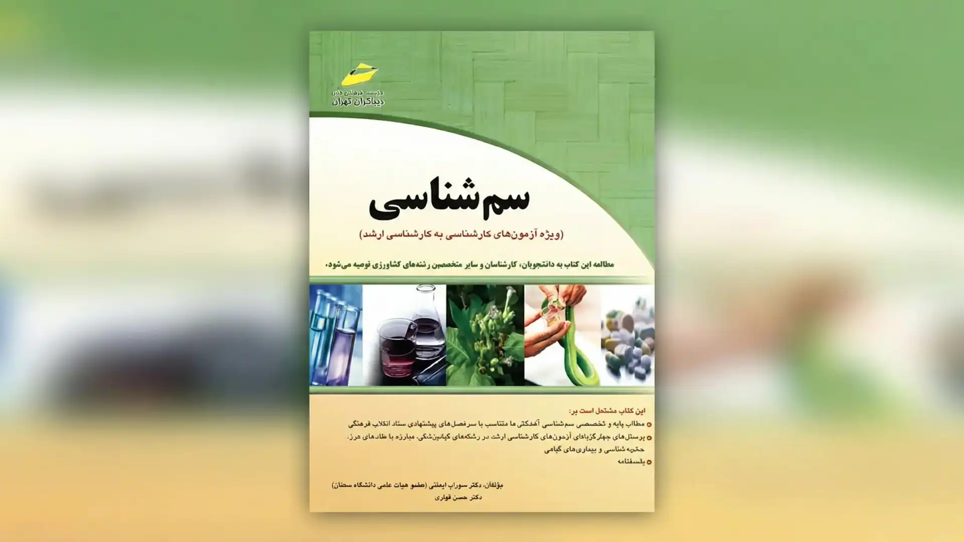 دانلود رایگان کتاب سم شناسی کشاورزی